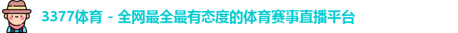 3377体育